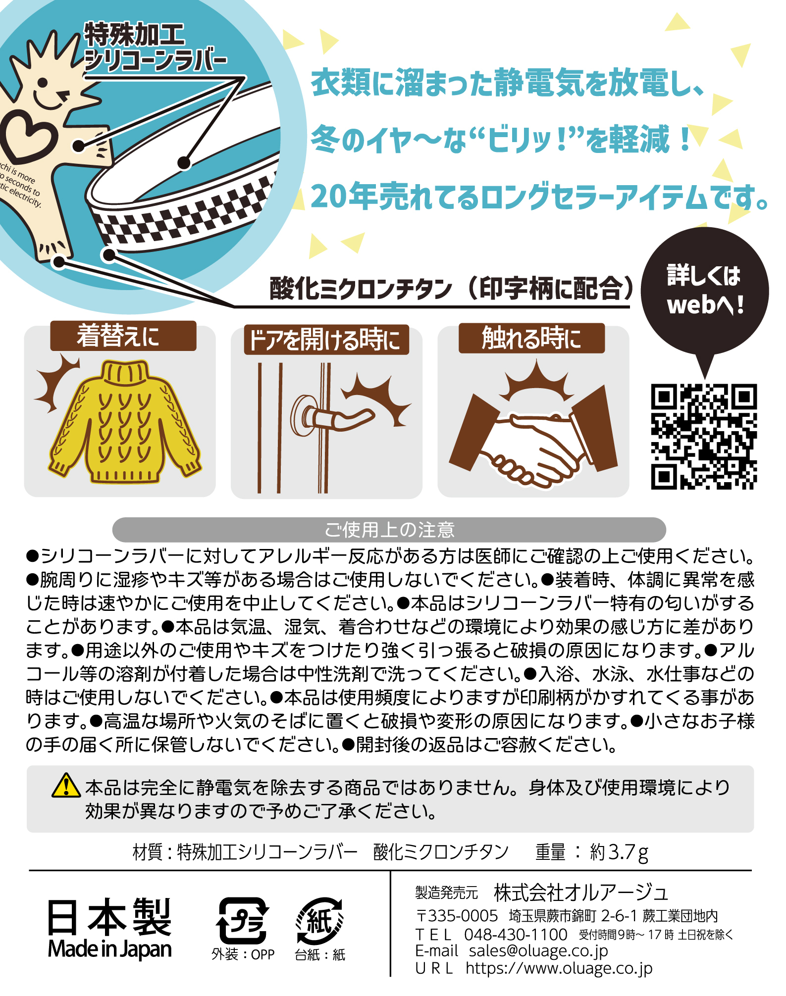 静電気対策アイテム「スパークノン」 - 3枚目