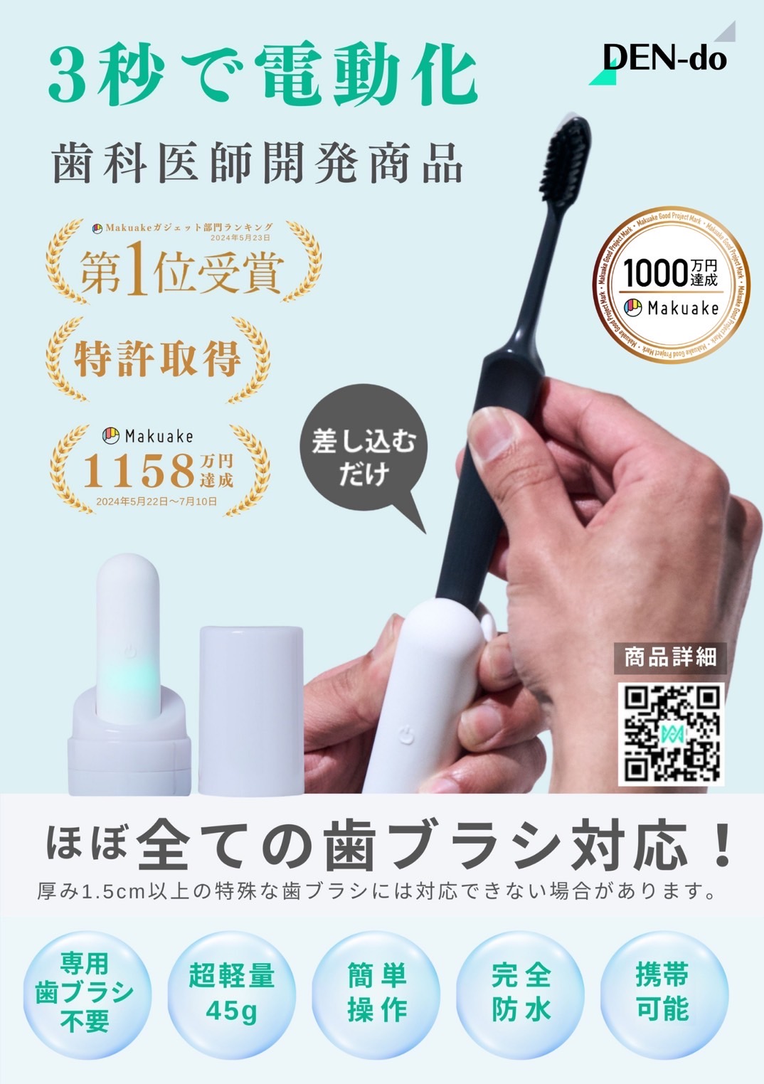 DEN-do（デンドゥ）