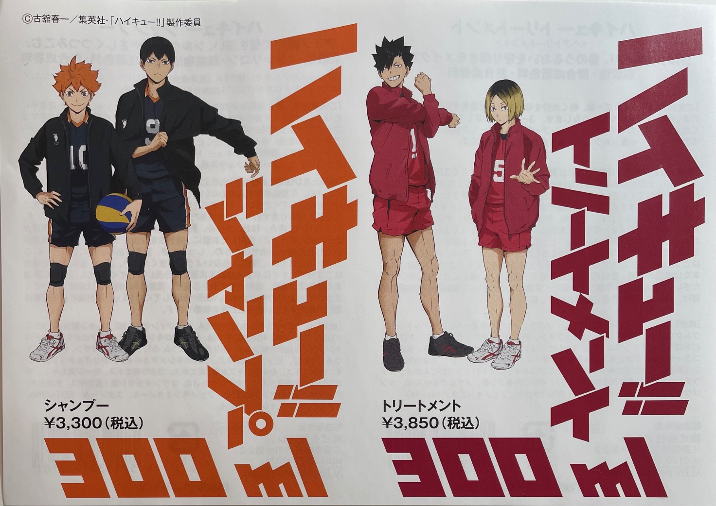 ハイキュー！！シャンプー＆トリートメント。 - 4枚目
