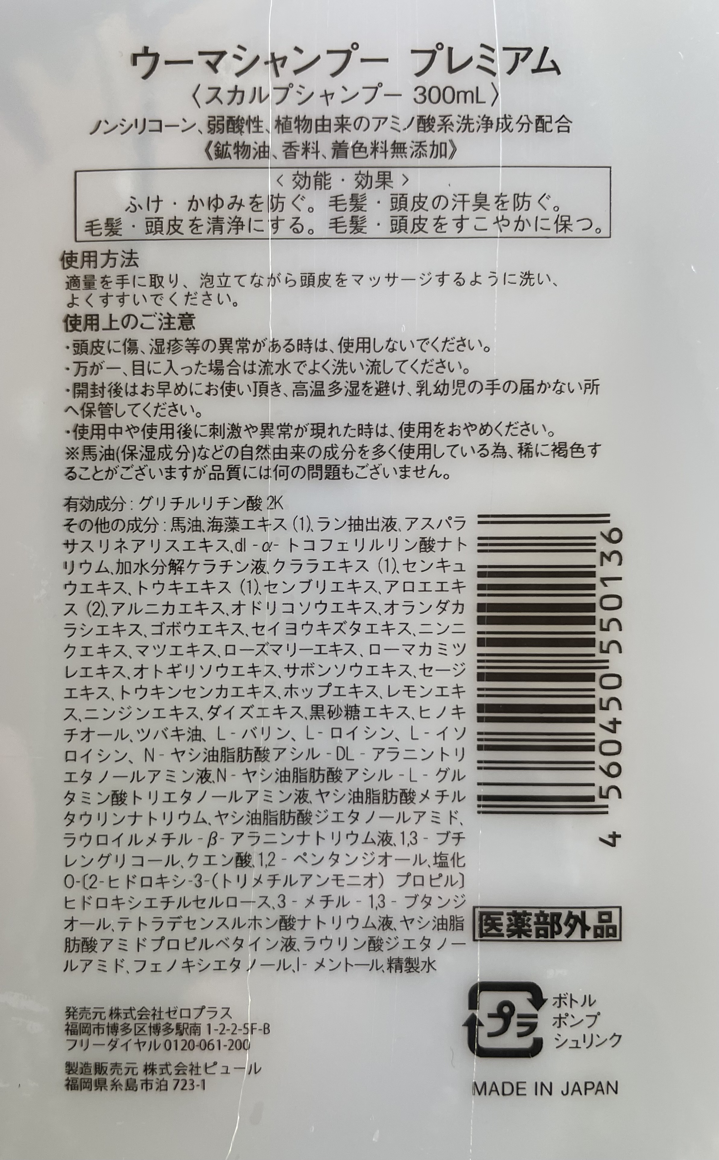 ウーマ シャンプー プレミアム＆ウーマ コンディショナー - 3枚目